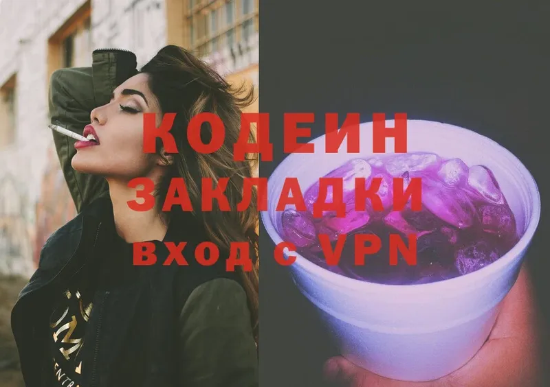 Codein Purple Drank  Красный Холм 